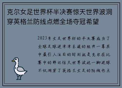 克尔女足世界杯半决赛惊天世界波洞穿英格兰防线点燃全场夺冠希望 克尔女足世界杯半决赛惊天世界波洞穿英格兰防线点燃全场夺冠希望