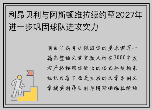 利昂贝利与阿斯顿维拉续约至2027年进一步巩固球队进攻实力 利昂贝利与阿斯顿维拉续约至2027年进一步巩固球队进攻实力