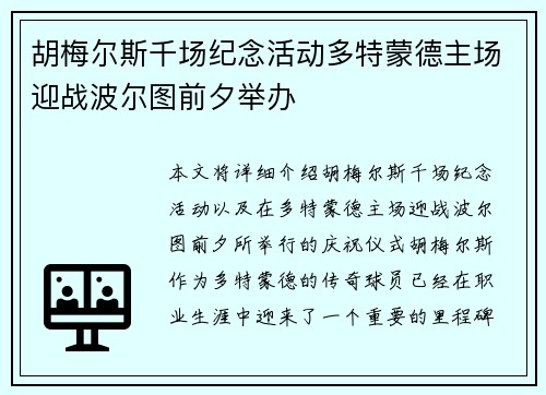 胡梅尔斯千场纪念活动多特蒙德主场迎战波尔图前夕举办